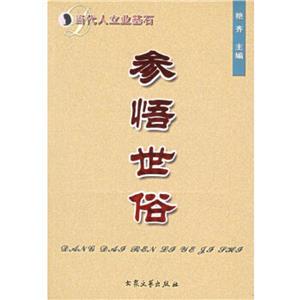 當(dāng)代人立業(yè)基石