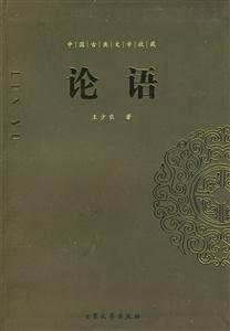 中國古典文學收藏論語