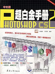 中文版PHOTOSHOPCS2超白金手冊