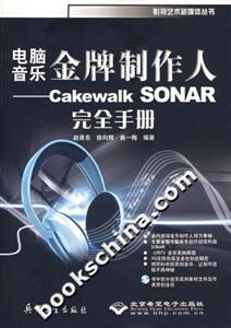 電腦音樂金牌制作人CakewalkSONA