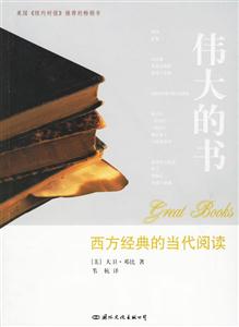 偉大的書