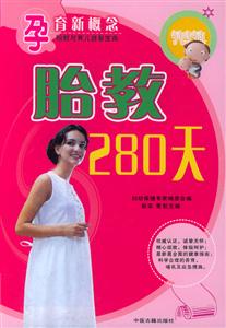 孕育新概念懷孕與育兒系列胎教與育兒益智寶典育兒益智37歲