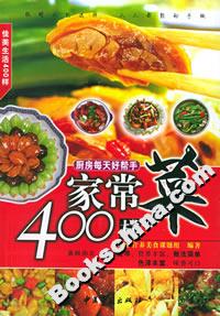 家常菜400樣