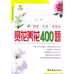 佳美生活400樣家庭養(yǎng)殖400題熱帶魚