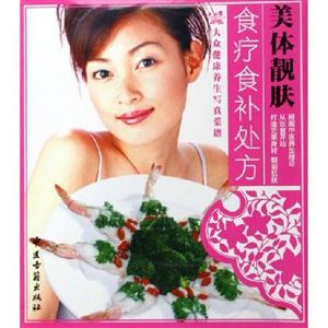 大眾健康養生寫真菜譜重癥康復食療補處方