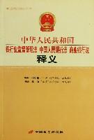 中華人民共和國銀行業監督管理法、中國人民銀行法、商業銀行法釋義