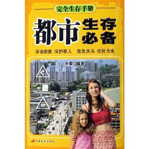 安全生存手冊