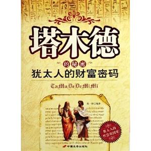 《猶太人理財圣經》讀后感800字：財富密碼，揭示猶太人的理財智慧與成功之道！