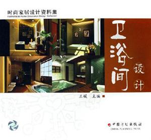 時(shí)尚家居設(shè)計(jì)資料集DD衛(wèi)浴間設(shè)計(jì)