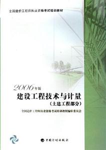 建設工程技術與計量2006年版