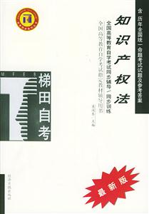 知識產權法梯田同步訓練