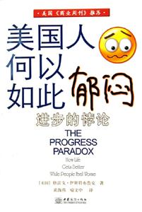 美國人何以如此郁悶進步的悖論theprogressparadox