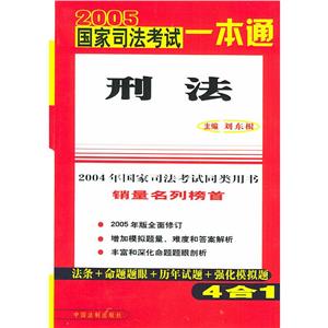 2004年國家司法考試一本通民法