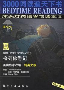 床頭燈英語學習讀本II格列佛游記