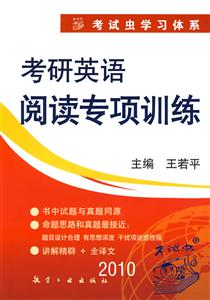 2010考研英語閱讀專項訓練