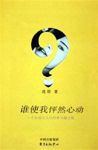 誰使我砰然心動(dòng)一個(gè)白領(lǐng)女人的經(jīng)典書碟之旅