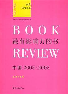 最有影響力的書中國20032005