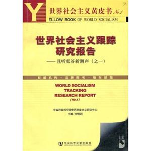 低谷且聽新潮聲21世紀的世界社會主義前景