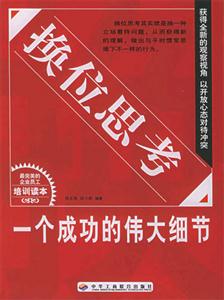 換位思考一個(gè)成功的偉大細(xì)節(jié)