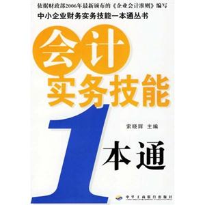 納稅實務技能1本通