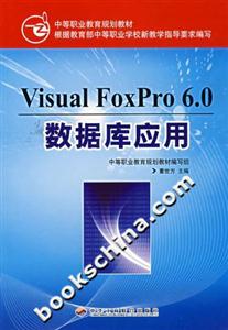 VisualFoxPro60數據庫應用