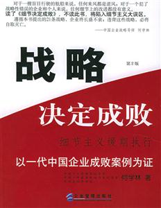 《戰略決定成敗細節主義緩期執行》讀后感800字：戰略與細節的較量，誰才是決定成敗的關鍵？