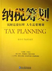 《納稅籌劃錢財(cái)需要打理人生需要規(guī)劃》讀后感500字：錢財(cái)與人生的智慧碰撞，你準(zhǔn)備好規(guī)劃了嗎？