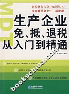 生產(chǎn)企業(yè)免、抵、退稅從入門到精