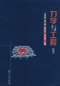 2007力學與工程