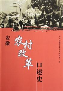 《安徽農村改革之路》讀后感600字：改革浪潮下的農村變遷，誰將引領未來？