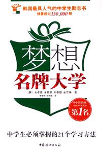 夢想名牌大學