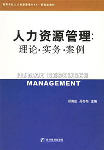 人力資源管理理論實務案例