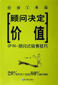 《顧問決定價值》讀后感500字：顧問背后的秘密，如何創造價值引領未來？