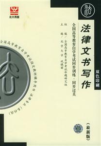 法律文書寫作北大燕園同步輔導