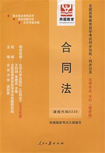 婚姻家庭法一全國高等教育自學考試同步訓練同步過關法律專業本科