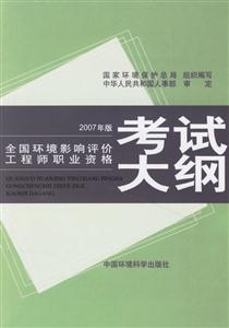 2007環境考試大綱