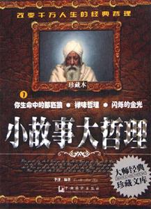 小故事大哲理7你生命中的那匹狼禪味哲理閃爍的金光