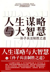 人生謀略與大智慧全集野蠻生長詭道智慧