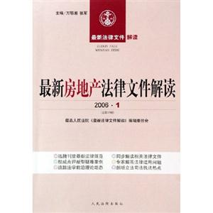 最新房地產法律文件解讀200611