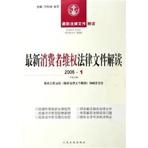 最新消費(fèi)者維權(quán)法律文件解讀200611