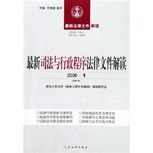 最新司法與行政程序法律文件解讀200610