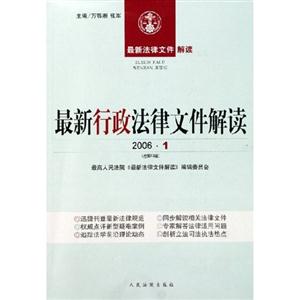 最新行政法律文件解讀200610