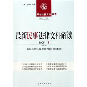 最新民事法律文件解讀200611