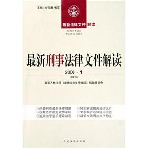 最新刑事法律文件解讀200611