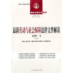 最新勞動與社會保障法律文件解讀200611