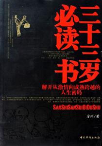 33歲必讀書