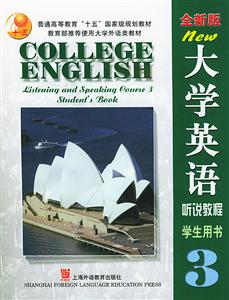 大學英語聽說教程學生用書3