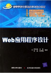 Web應用程序設計