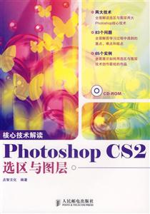 PhotoshopCS2選區與圖層