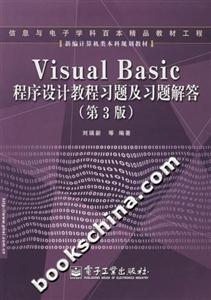 VisualBasic程序設(shè)計教程習(xí)題及習(xí)題解答